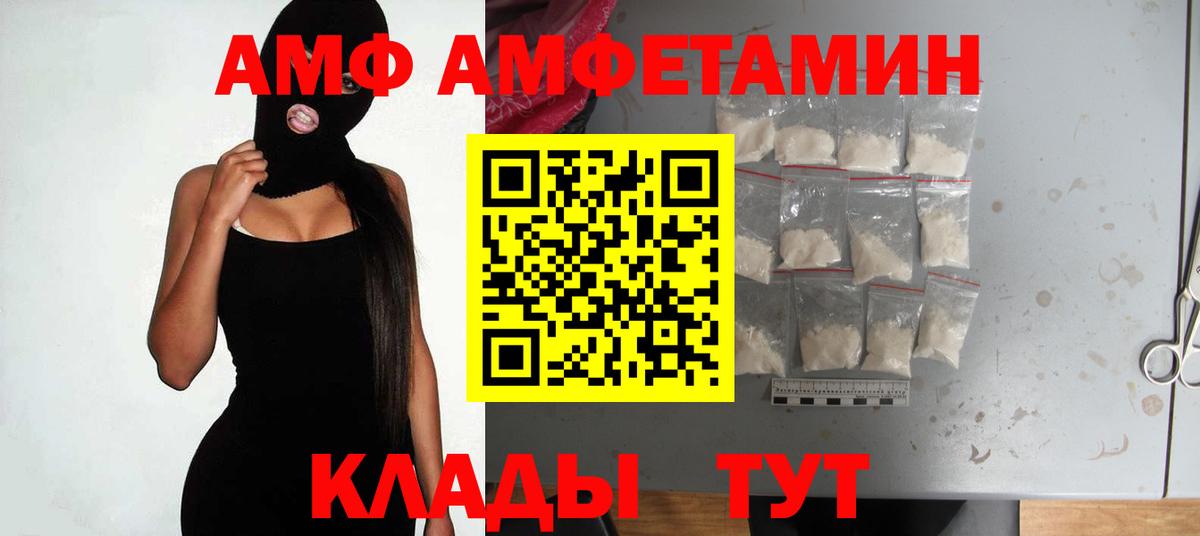Сочи  Амфетамин  Вход с VPN  АМФ Розовый 