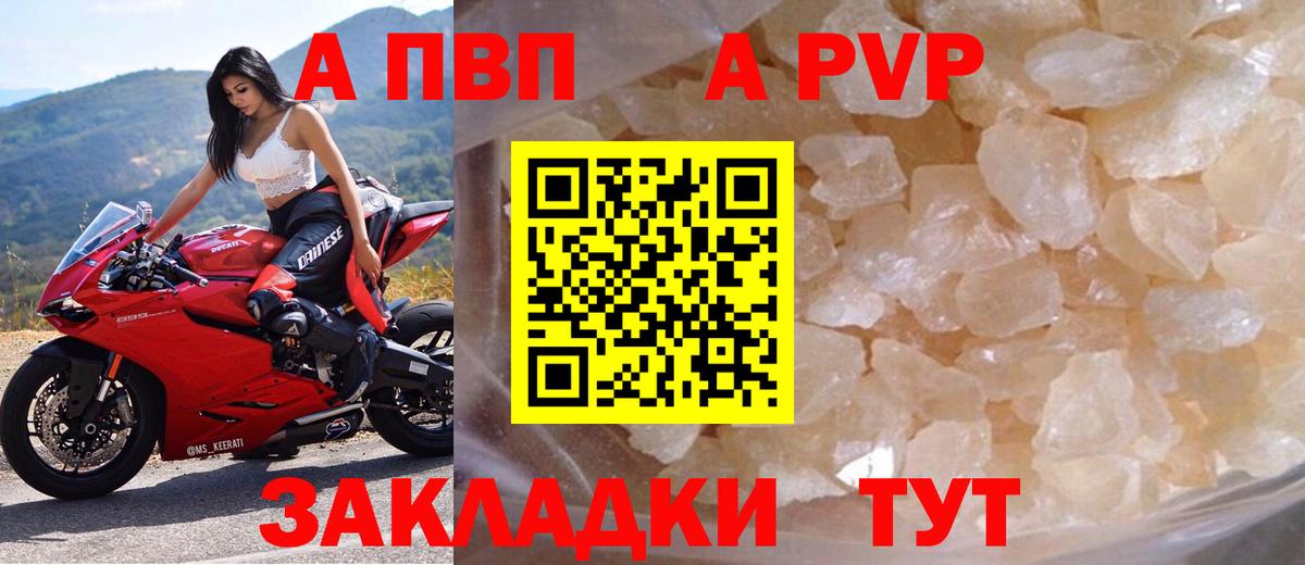 А ПВП СК  купить наркоту  Альфа ПВП  APVP VHQ  Вход с VPN  Сочи  Alpha PVP Соль 