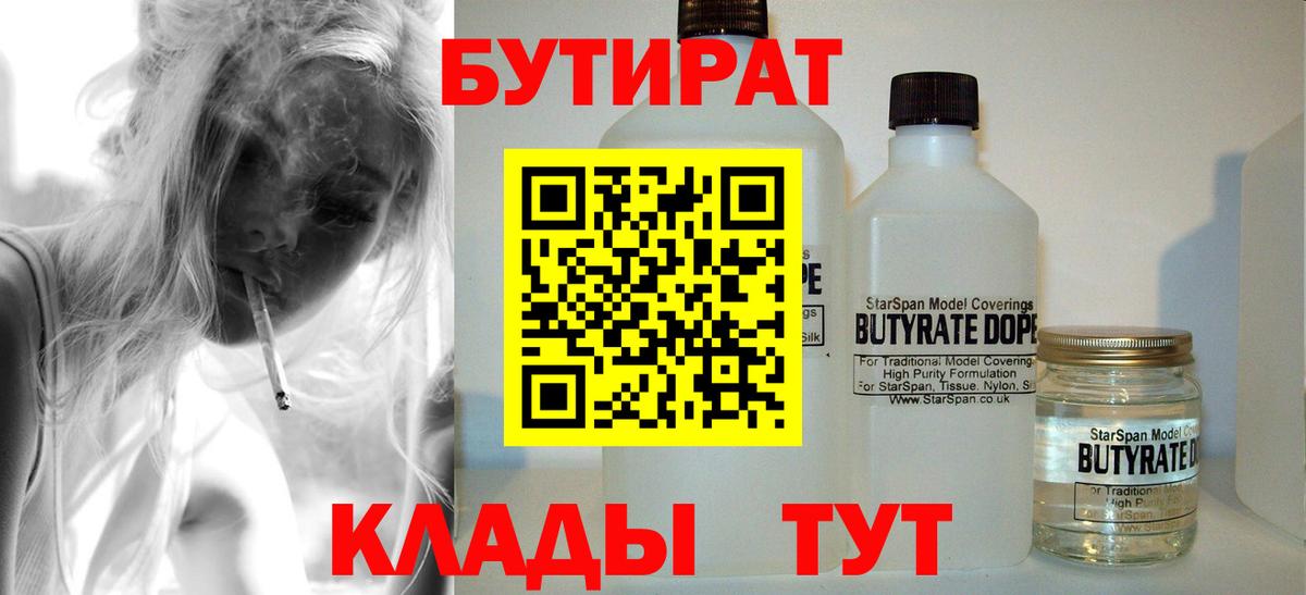 Бутират  Вход с VPN  Сочи  БУТИРАТ вода 