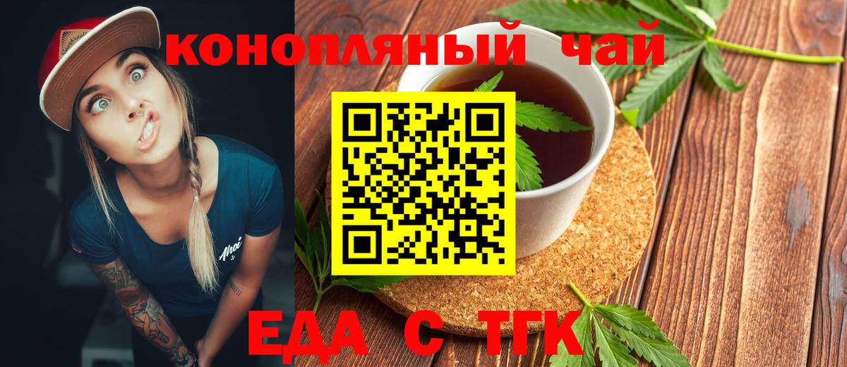 Еда ТГК конопля  Вход с VPN  Сочи 