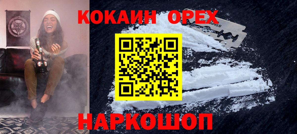 Cocaine  КОКАИН VHQ  Вход с VPN  Сочи 