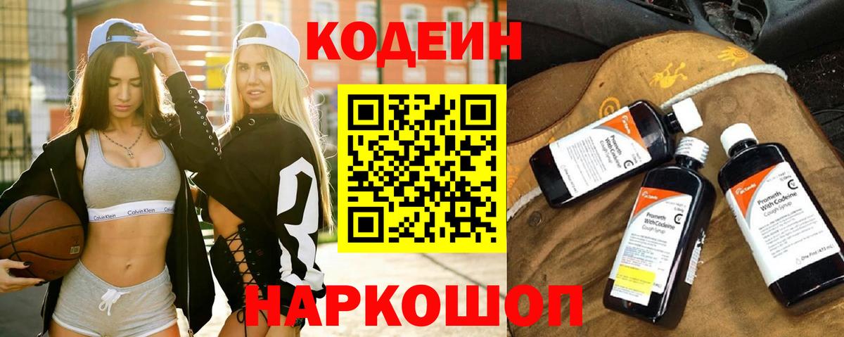 Кодеин напиток Lean (лин) Сочи