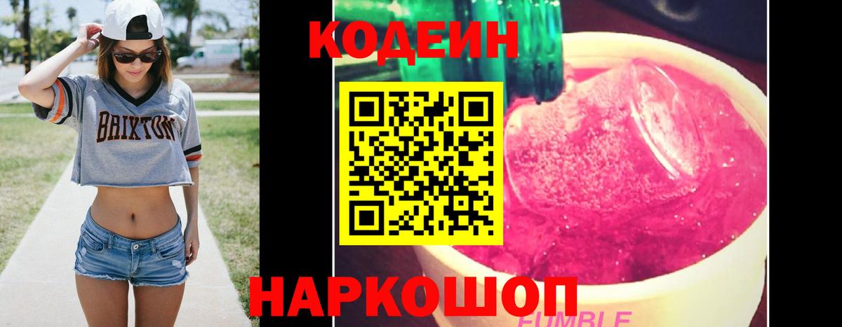 Сочи  Кодеиновый сироп Lean напиток Lean (лин)  Вход с VPN  Кодеин Purple Drank 