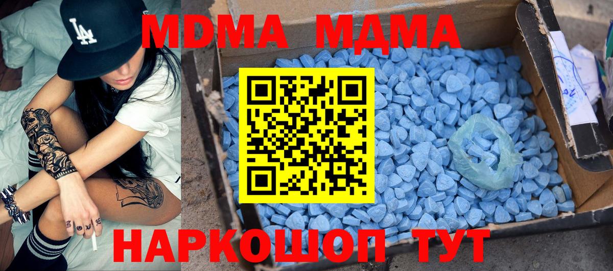 Сочи  МДМА  Вход с VPN  MDMA молли  МДМА кристаллы 