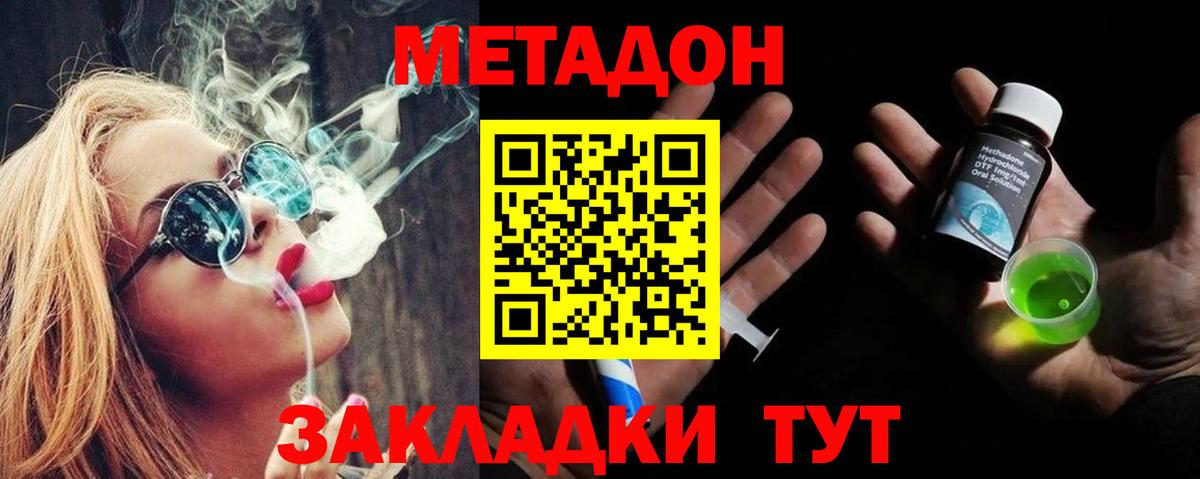 Метадон methadone  Вход с VPN  Метадон VHQ  Сочи 