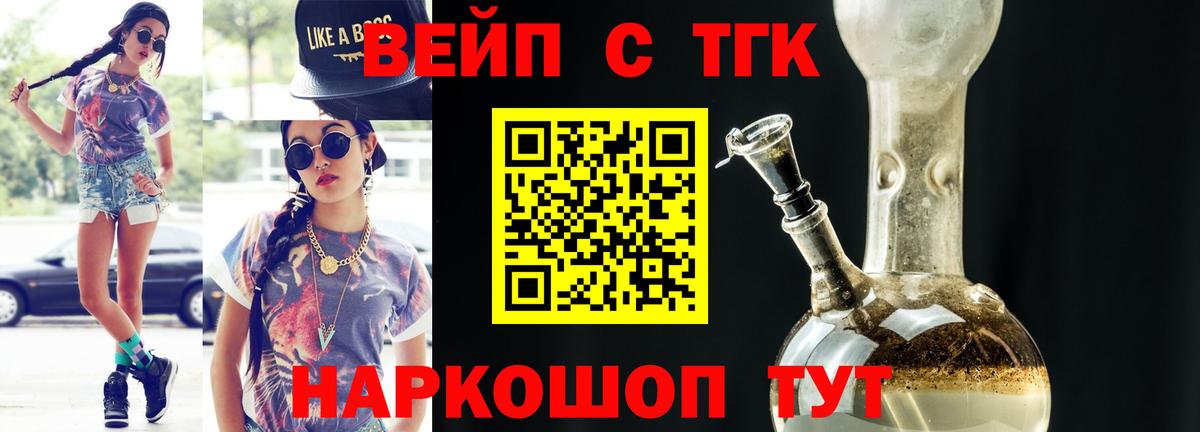 Дистиллят ТГК вейп с тгк  Дистиллят ТГК гашишное масло  Сочи  Вход с VPN 