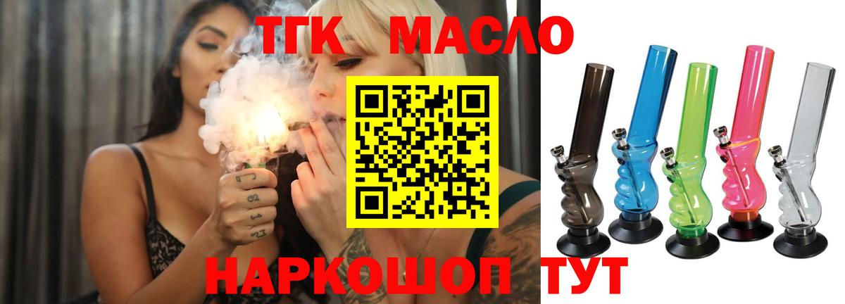 ТГК THC oil Сочи